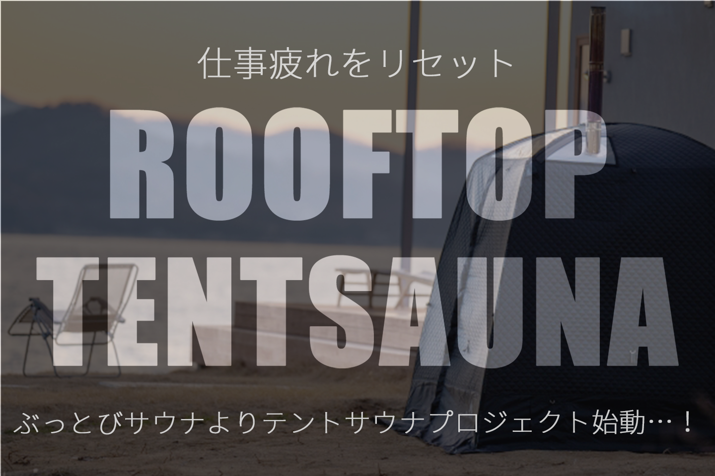 テントバナー