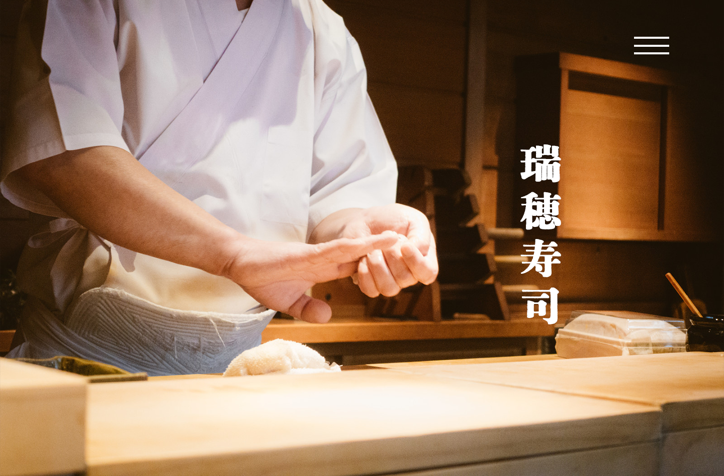 瑞穂寿司